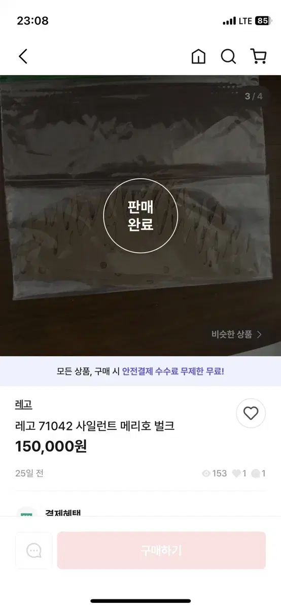 레고 71042 사일러트메리호 벌크